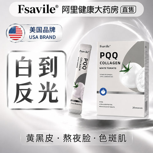 白番茄PQQ美白内服全身内调皮肤变白胶原蛋白三肽亮白饮葡萄籽pqq