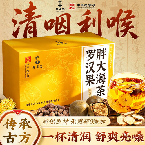 胖大海罗汉果咽炎菊花茶