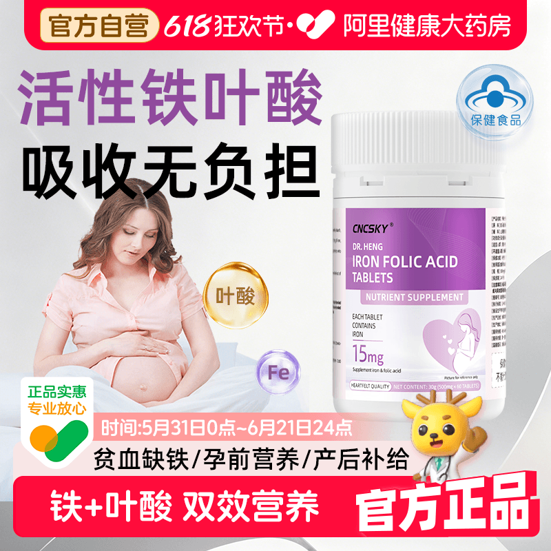 叶酸片维生素B6孕妇补铁补营养
