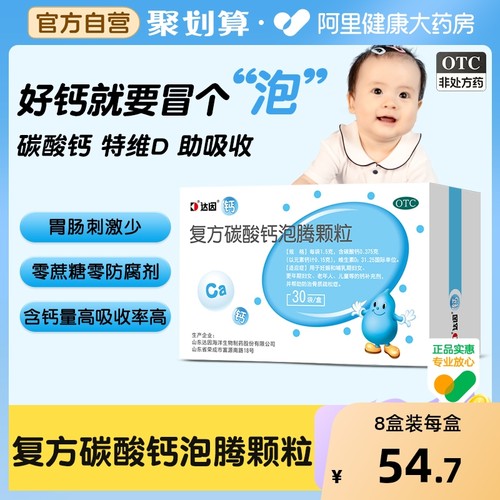 【自营】【达因】复方碳酸钙泡腾颗粒1.5g*30袋/盒补钙骨质疏松钙补充剂儿童补钙