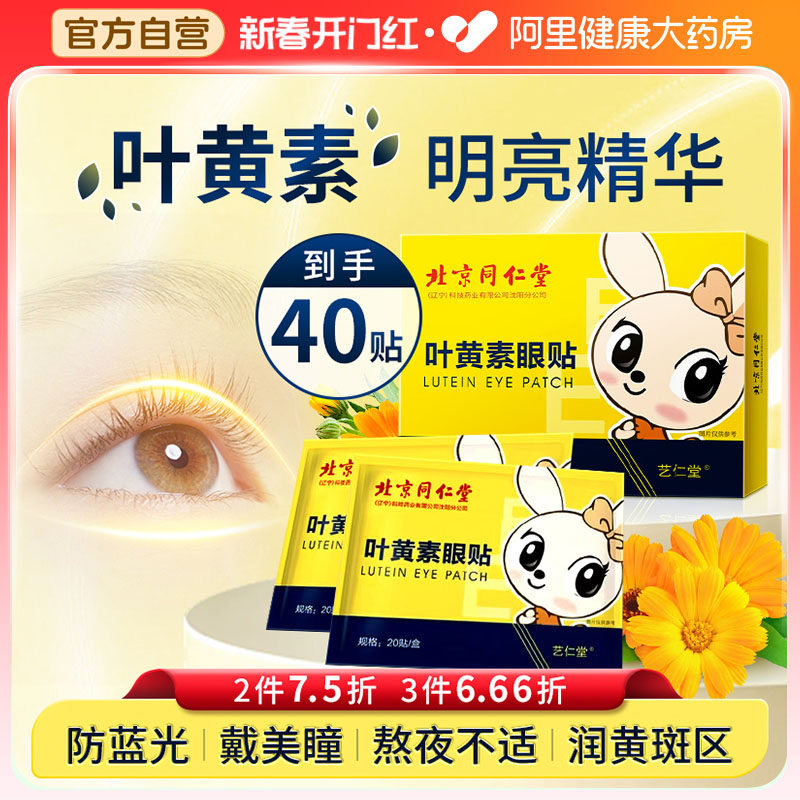 叶黄素眼贴儿童学生眼睛疲劳缓解保护好视力眼青春穴位冷敷眼贴