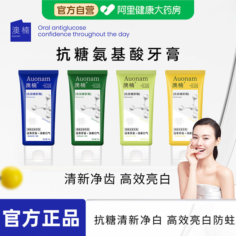 抗糖氨基酸牙膏去黄去口臭非美白皙口气清新抗过敏牙膏成人正品