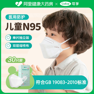 可孚儿童专用n95医用防护口罩立体医疗级别级官方正品医护防护罩