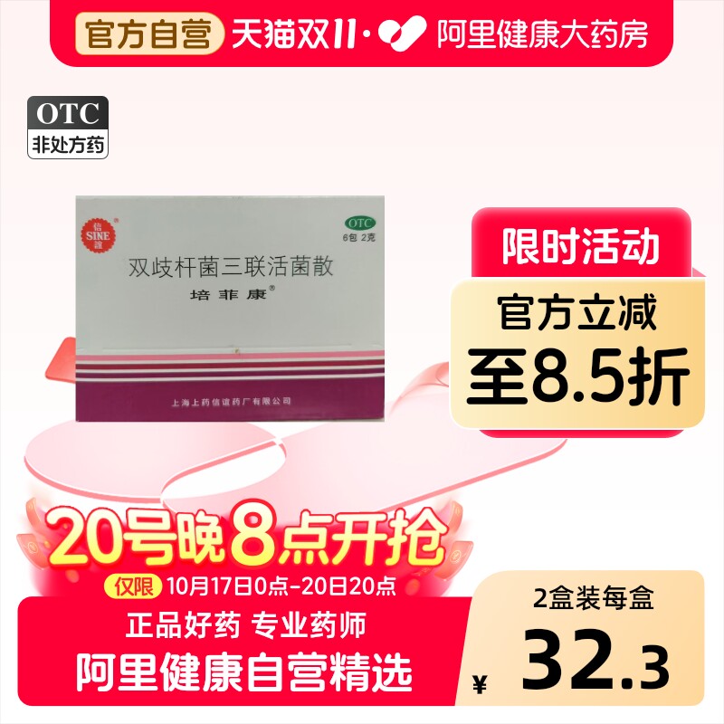 培菲康双歧杆菌三联活菌散信谊成人益生菌肠道菌群失调胃肠道便秘