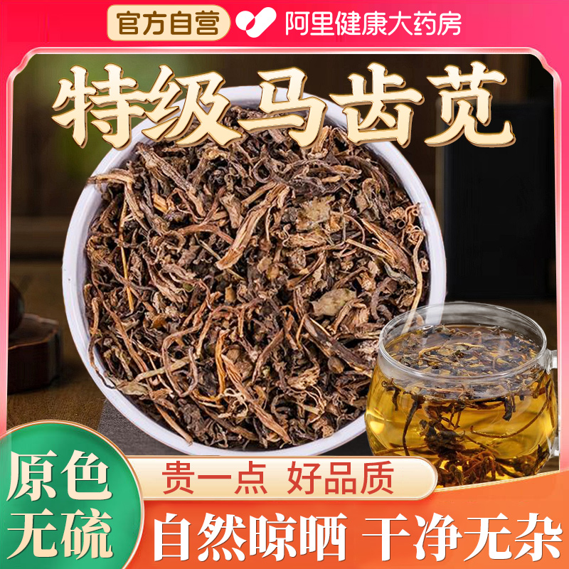 马齿苋中药材500g干野菜新货无硫可泡茶泡澡正品旗舰店食用做包子