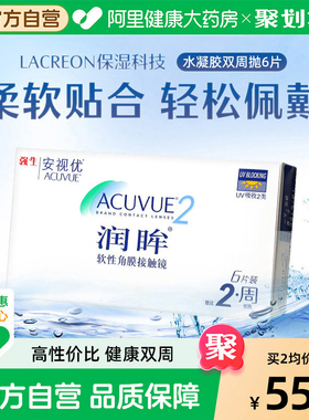 强生润眸双周抛6片acuvue隐形近视眼镜舒适水润半月抛安视优旗舰