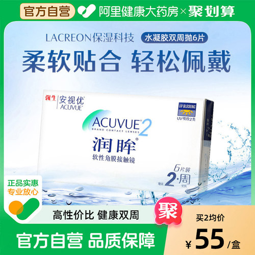 强生润眸双周抛6片acuvue隐形近视眼镜舒适水润半月抛安视优旗舰