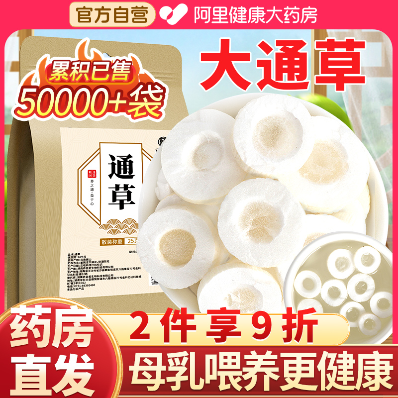 通草下奶哺乳期搭王不留行中五红汤葯材下奶汤追奶增奶产后大通草