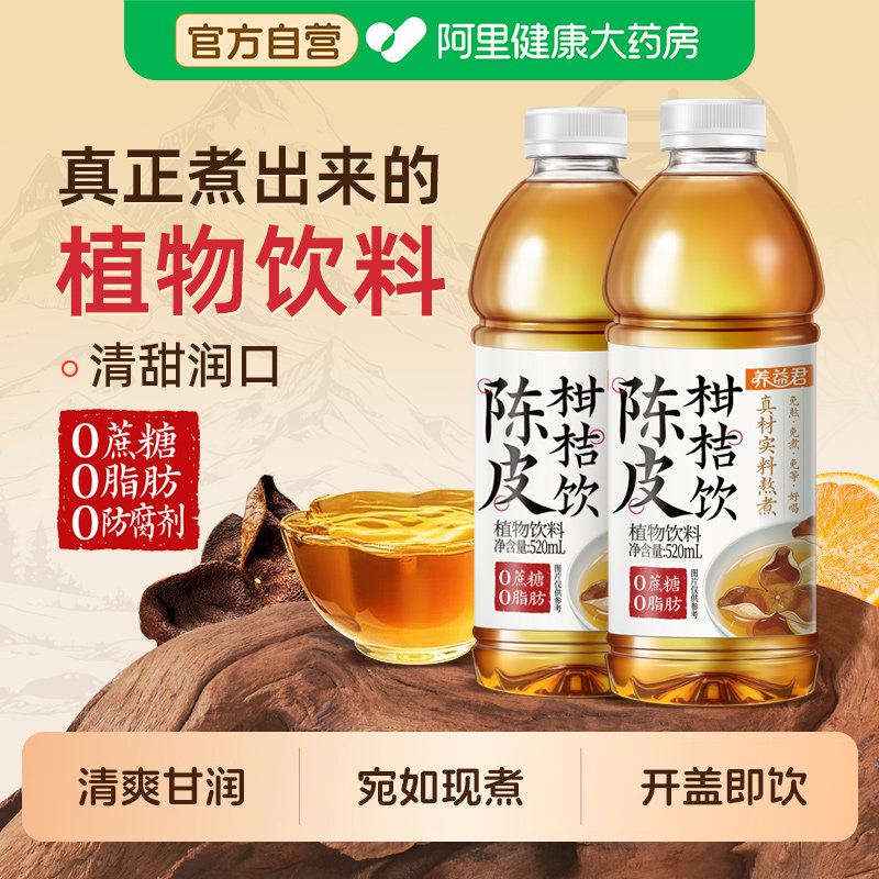 陈皮水柑桔饮中药材草本植物饮料正品养生滋阴润肺降火凉免熬煮茶