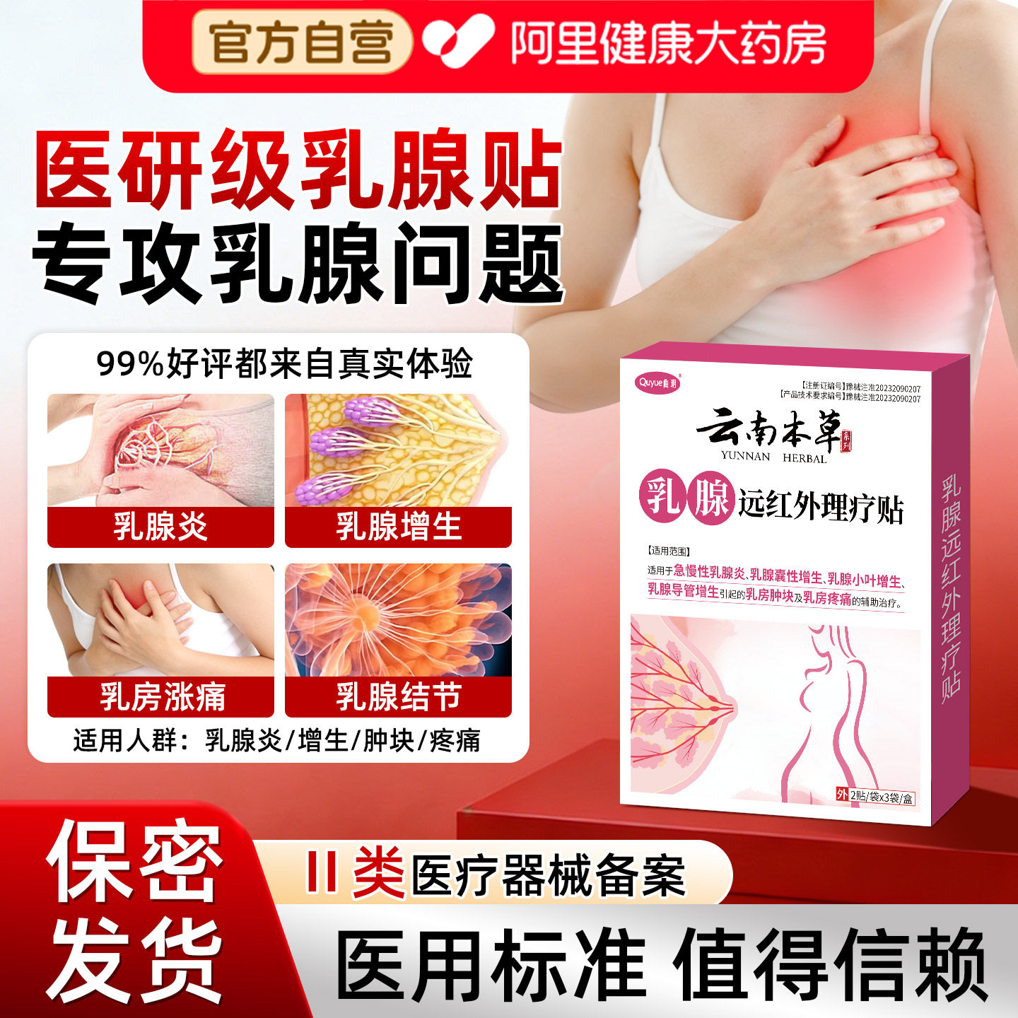 用我！对乳腺结节巨管用