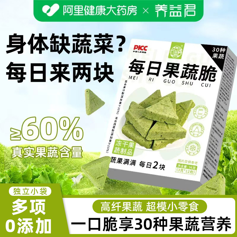 养益君每日果蔬脆蔬菜干混合装冻干水果干独立小包装30种非油炸,零食/坚果/特产,蔬果干/香菇干/混合果干,淘宝优惠券,粉丝福利购,淘宝优惠卷