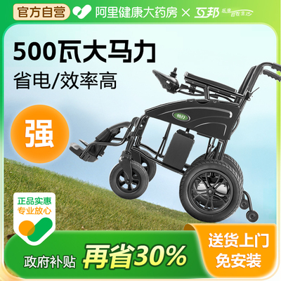 互邦电动轮椅智能自动老年人残疾人减震可折叠便携轻便四轮代步车