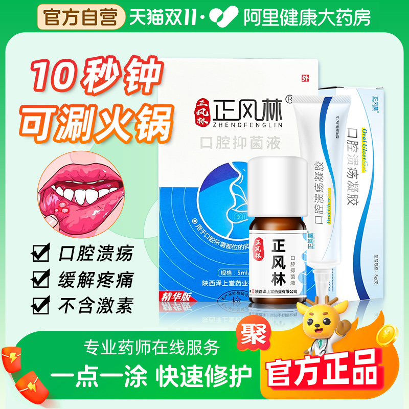 口腔溃疡一点灵点涂十秒耍火锅