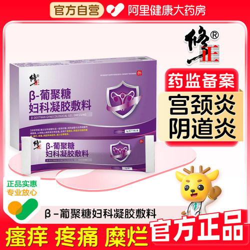 修正品牌 官方正品