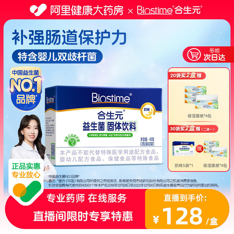 合生元益生菌20/30袋奶味婴儿双歧杆菌肠道健康全年龄通用使用感如何?