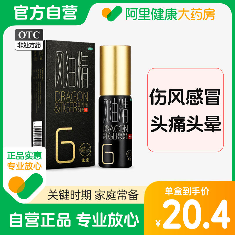 龙虎风油精滚珠型6ml清凉止痛驱风止痒晕晕车老牌子正品驱蚊蚊虫