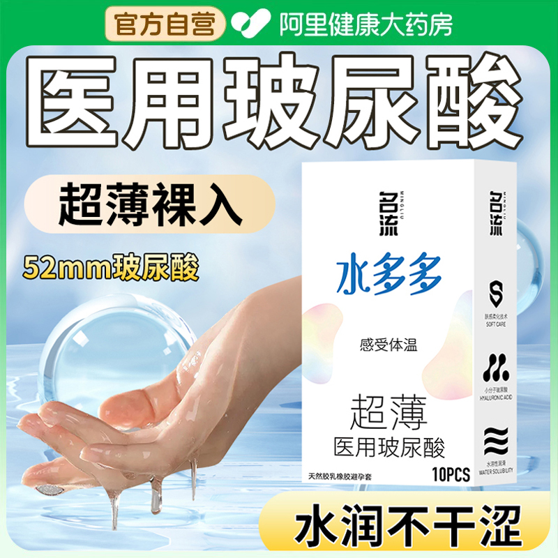 名流医用避孕套超薄玻尿酸安全套