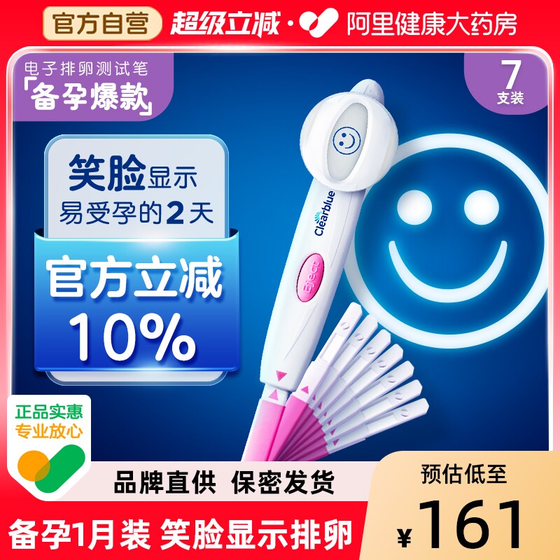 可丽蓝高精度电子排卵测试7支装