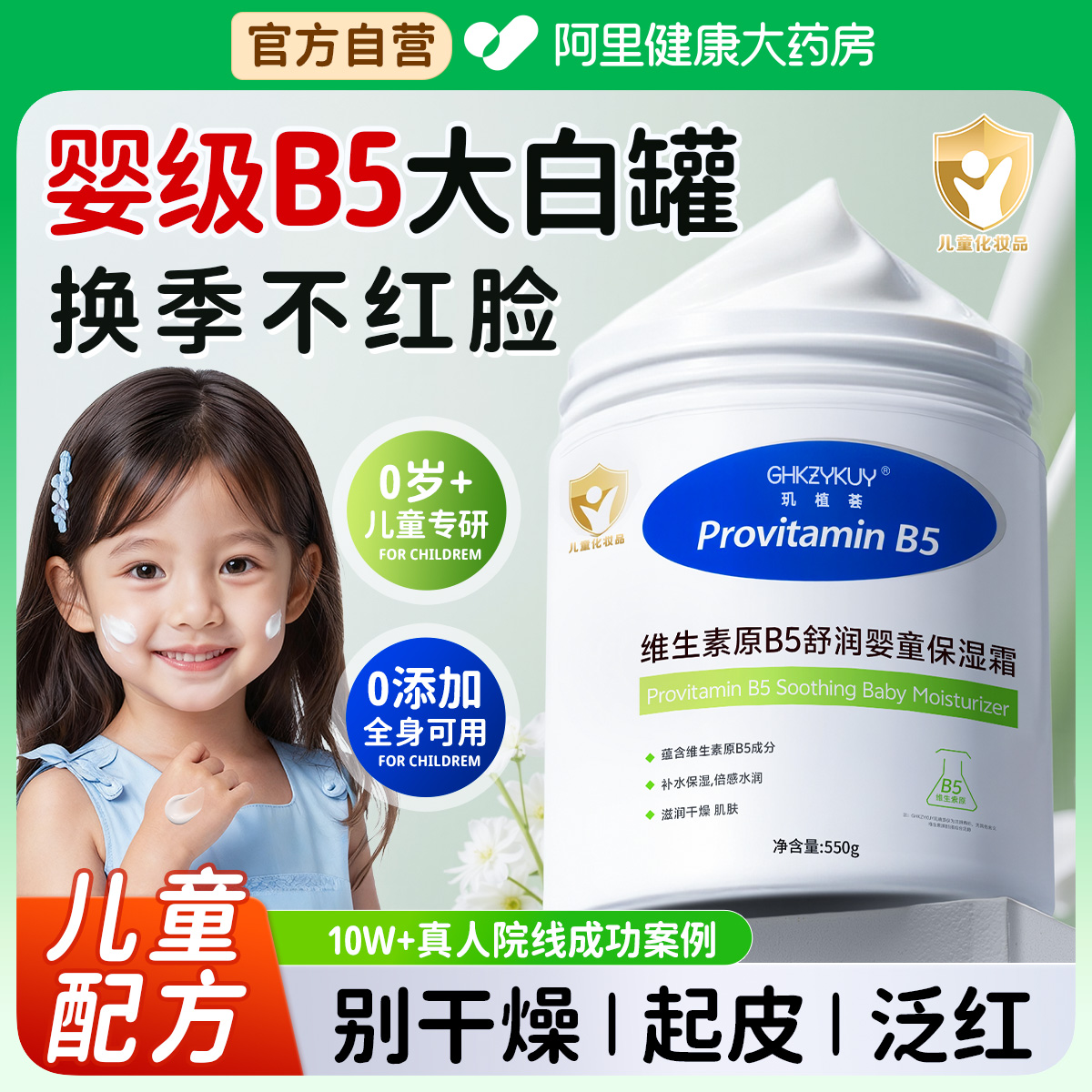 维生素B5大白罐儿童保湿面霜新生婴儿宝宝专用滋润补水润肤身体乳