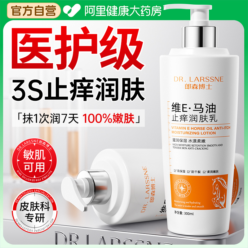 胖东來严选|医用止痒润肤乳NO.I