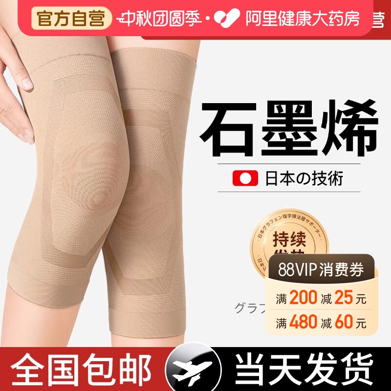 【药房推荐】石墨烯防滑保暖护膝图片