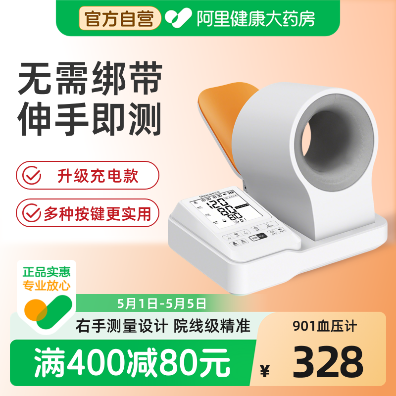 三诺AXD-901臂式血压计筒式电子仪高精准测量仪家用测血压高血压
