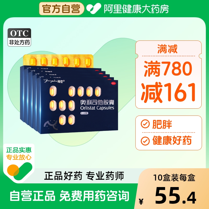 雅塑奥利司他减肥胶囊瘦腿燃脂瘦身官方正品减肥药旗舰店产品减脂