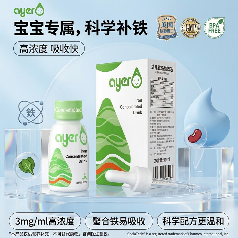 ayer艾儿铁浓缩饮液50ml婴儿甘氨酸螯合液体美国进口儿童补铁滴剂