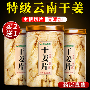 干姜片特级云南小黄姜正品 官方旗舰店正宗野生干姜中姜丝泡茶药材
