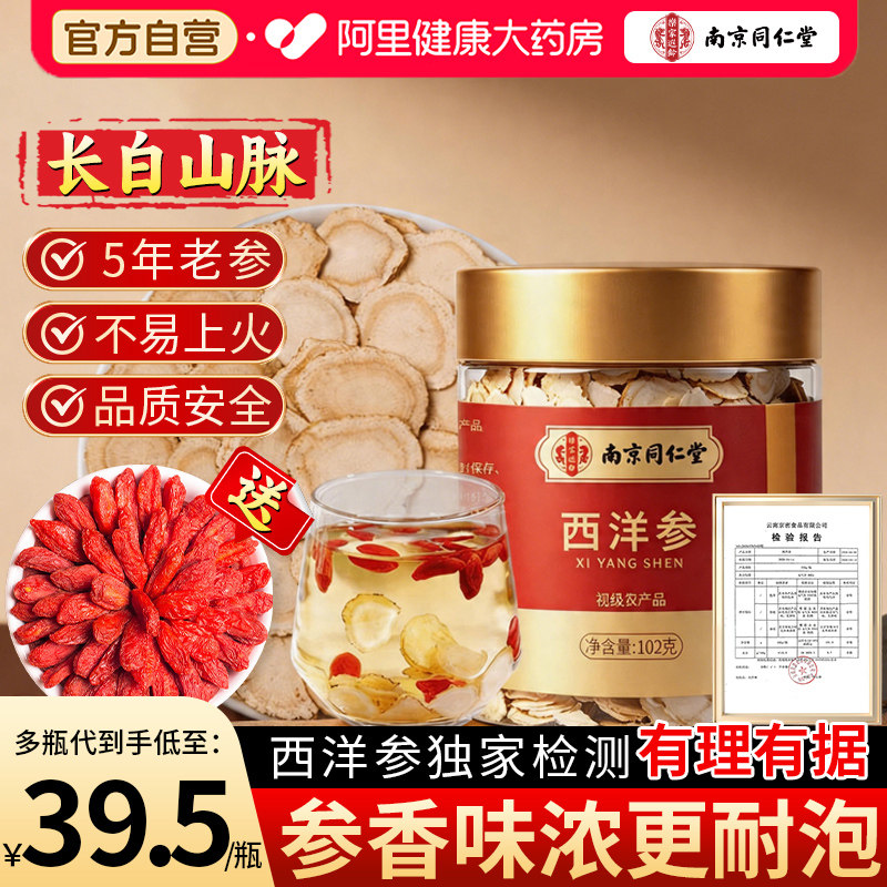 南京同仁堂西洋参切片500g花旗参粉官方正品旗舰店长白山脉人参片