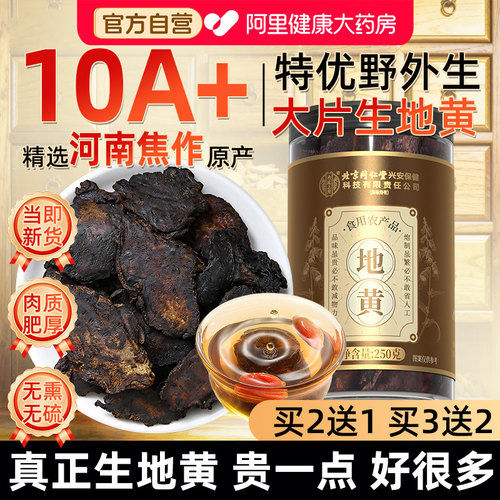 生地黄熟地黄250g河南焦作正品