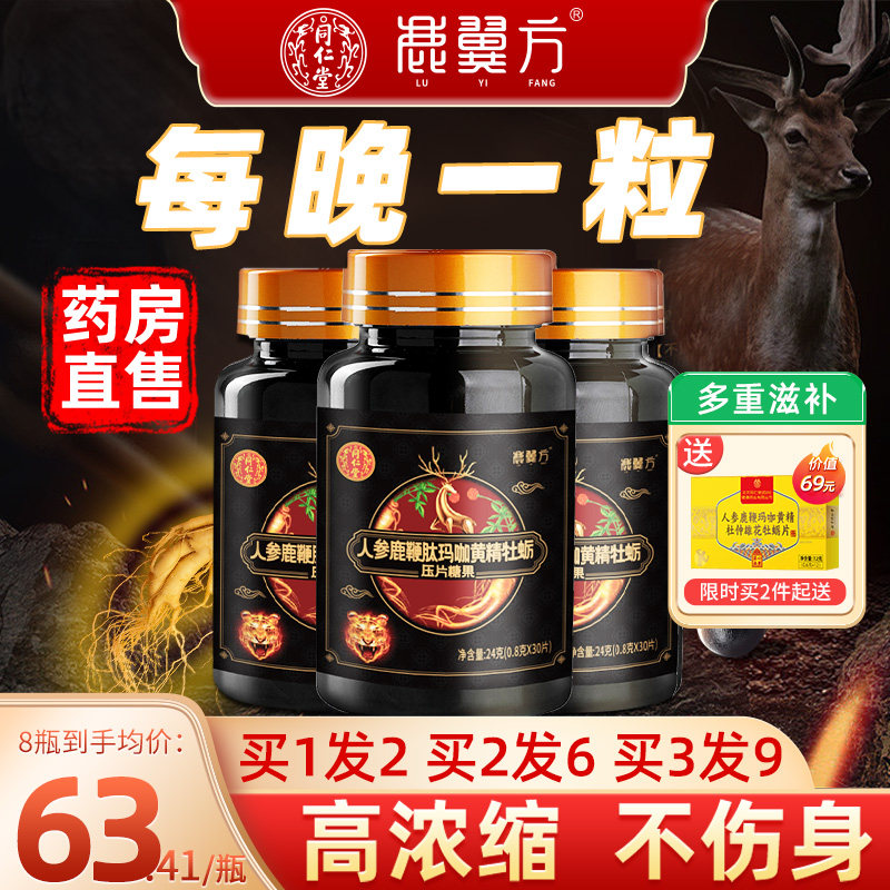 人参鹿鞭玛咖牡蛎精肽片丸玛卡男人男性正品官方旗舰店鹿鞭膏鹿茸