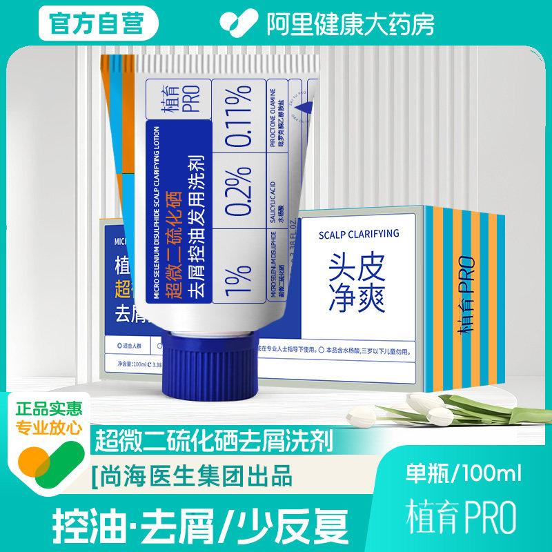 超微二硫化硒控油去屑植育