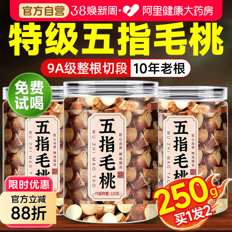 特级五指毛桃根搭纯野生茯苓茶煲汤材料中草药材共250g中药材官方