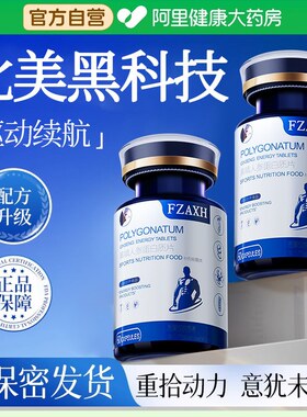 FZAXh人参蛋白片60粒强力肽巅峰肽至臻版能量肽新一代男士能量肽
