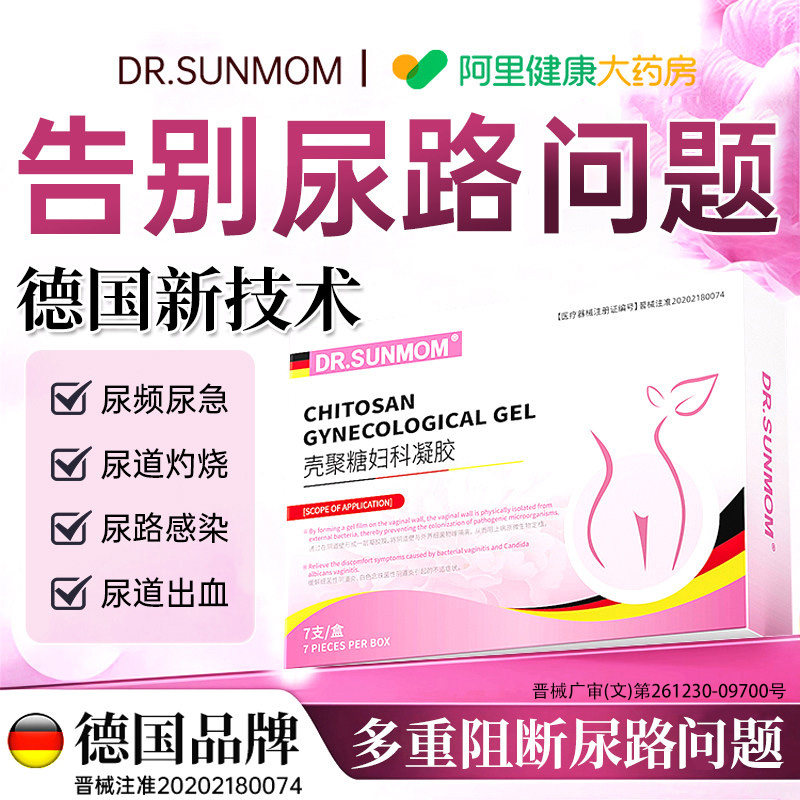 女性尿路问题泌尿系统感染用尿频尿急夜尿小便次多专用凝胶尿道炎