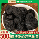 药房直售 官方旗舰店老熟地中药材生 九蒸九晒九制熟地黄500g正品