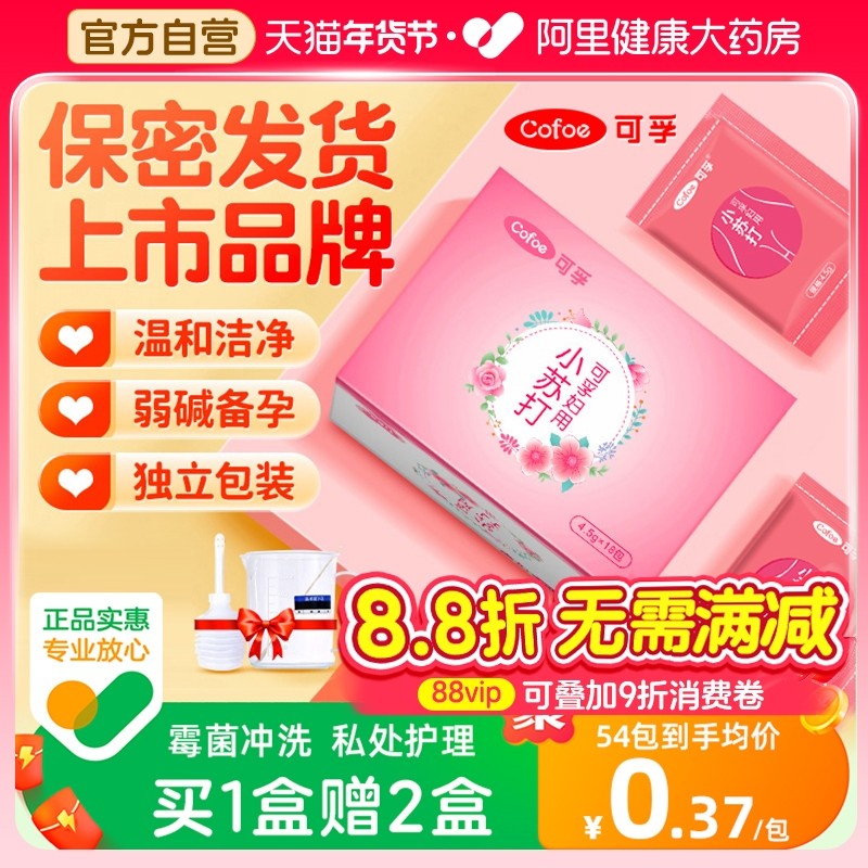 妇用小苏打备孕水坐浴阴道冲洗液非医用小苏打粉妇科专用碳酸氢钠,成人用品/情趣用品,私处护理,淘宝优惠券,粉丝福利购,淘宝优惠卷