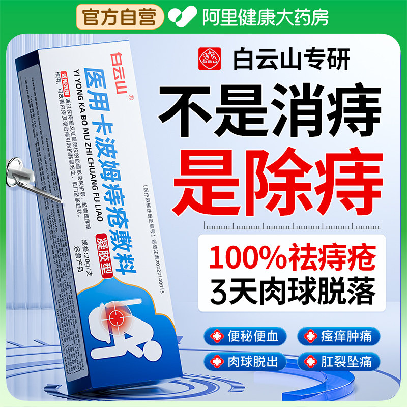医用痔疮膏消肉球女性肛裂内外混合痔便血排行卡波姆消痔凝胶软膏,医疗器械,便厕用具（器械）,淘宝优惠券,粉丝福利购,淘宝优惠卷