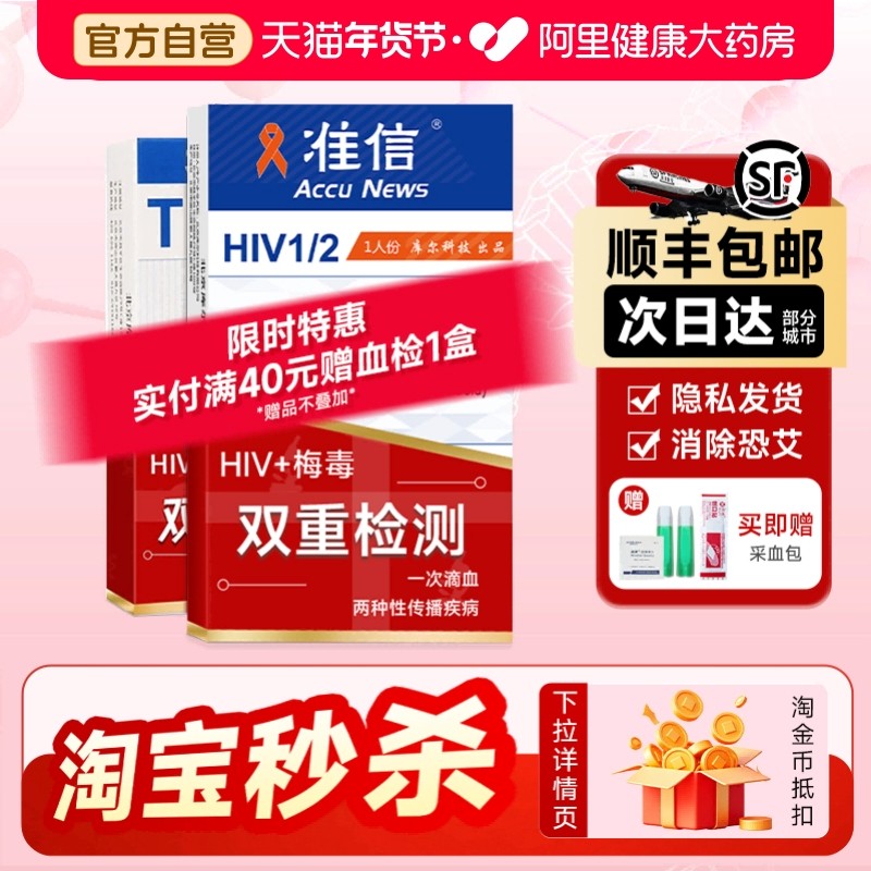 准信艾滋病检测试纸自检血液唾液hiv检测纸梅毒自测医用非四代,计生用品,艾滋病检测试纸,淘宝优惠券,粉丝福利购,淘宝优惠卷
