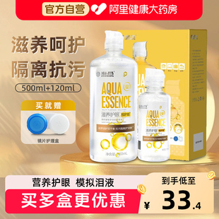 海昌隐形眼镜护理液视护能500 120ml美瞳药水清洗液除蛋白大小瓶