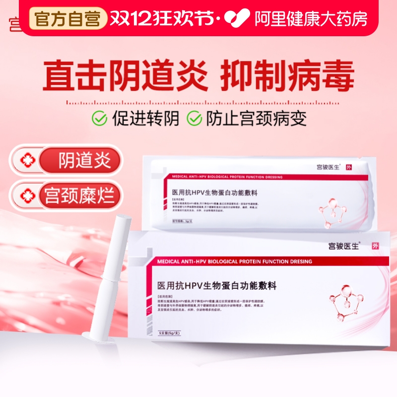 医用抗hpv病毒干扰素凝胶生物蛋白敷料妇科专用抑菌凝胶1盒5支装