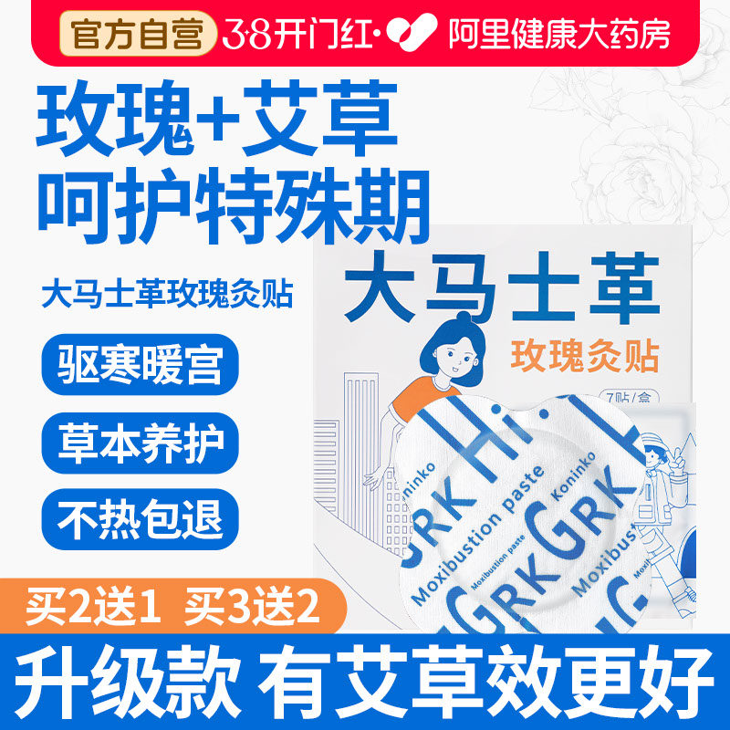 大马士革玫瑰灸贴艾草艾灸贴发热贴暖宫贴腹肩颈椎热敷暖宝宝保暖