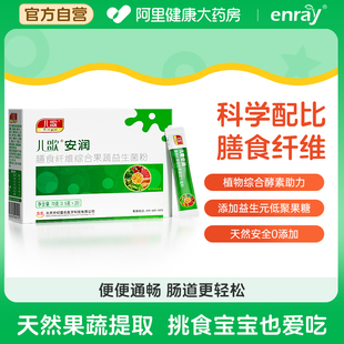 儿歌安润膳食纤维综合果蔬益生菌粉儿童低聚果糖益生元宝宝排便