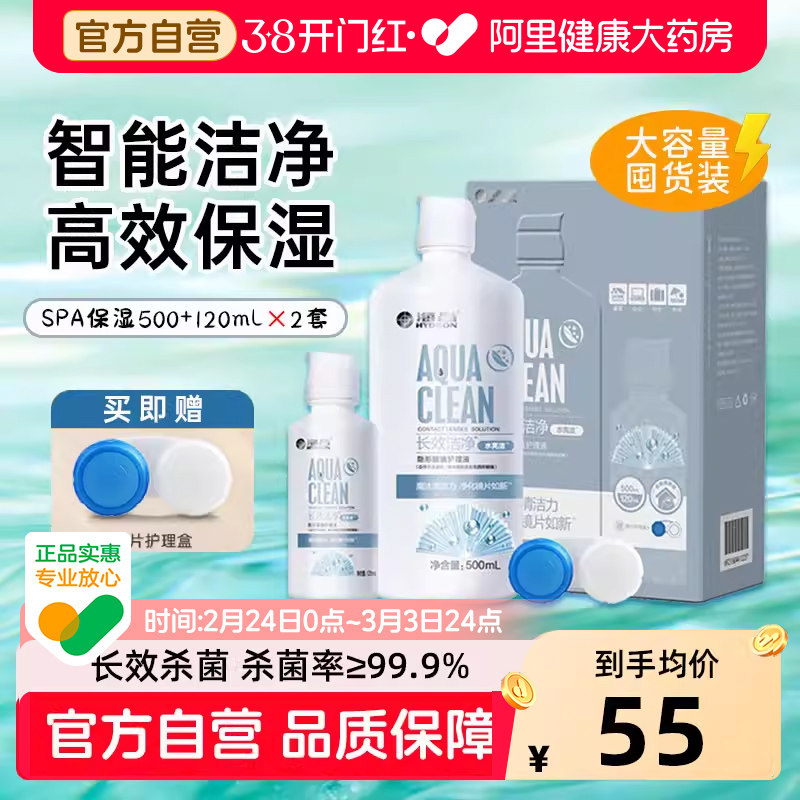海昌水亮洁500+120ml*2大小瓶隐形眼镜护理液专用盒子美瞳海俪恩图片