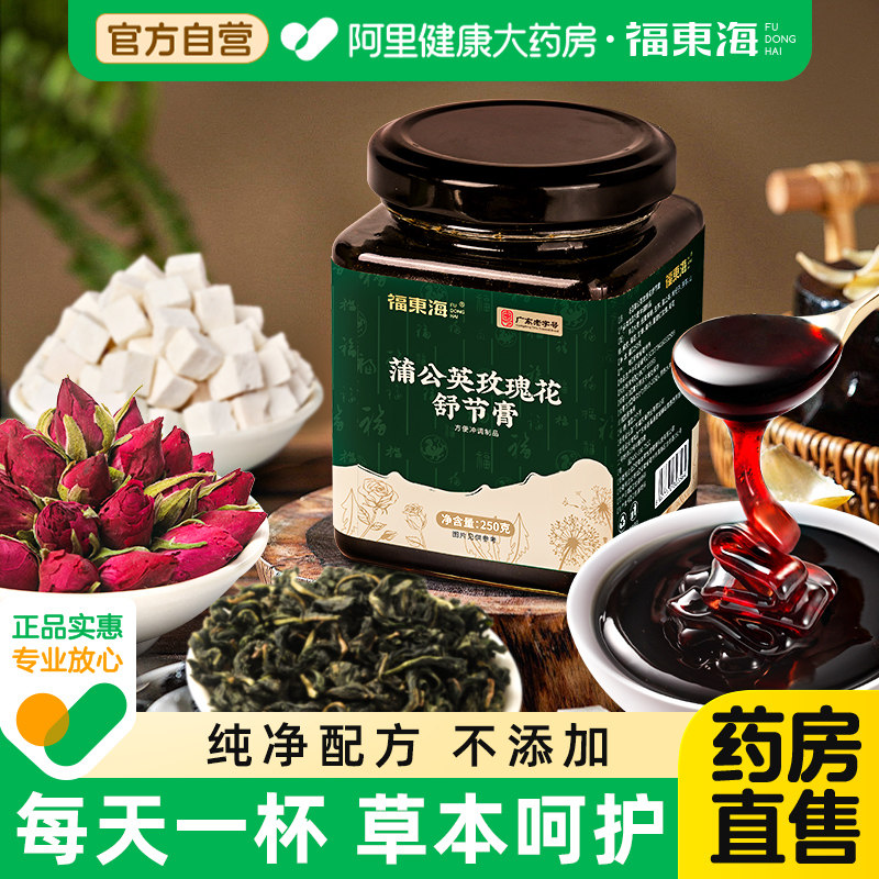 福东海蒲公英玫瑰花散节膏女生散结茶官方旗舰正品旗舰店调理图片