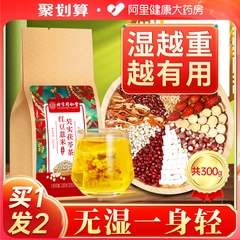 北京同仁堂内廷上用红豆薏米芡实茶茯苓非去湿气男女祛除湿养生茶