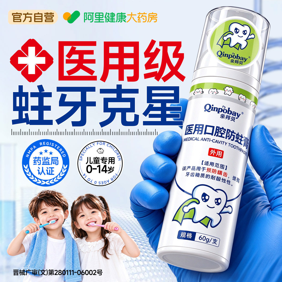 儿童牙膏3到6到12岁含氟防换蛀牙期专用可抗固牙糖菌黑斑齿吞牙咽
