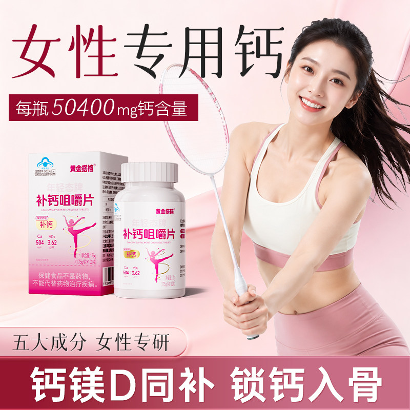 【女性补钙推荐】镁VD协同高效率图片