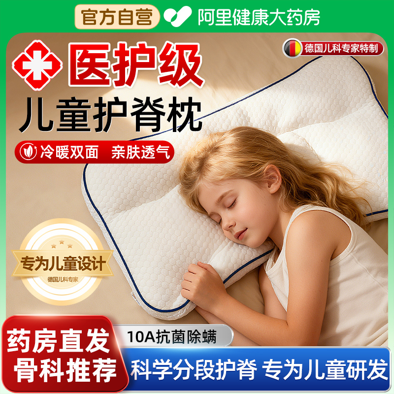【药房直发】儿童护脊枕